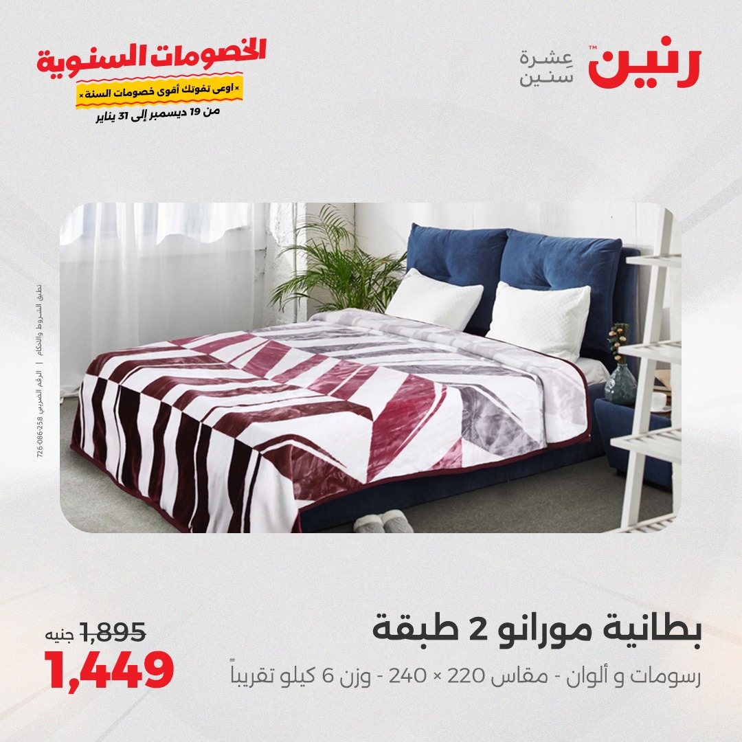 raneen offers from 19dec to 20dec 2024 عروض رنين من 19 ديسمبر حتى 20 ديسمبر 2024 صفحة رقم 11